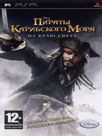Pirates of the Caribbean: At World's End (RUS)