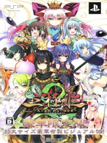Sangoku Hime 2: Tenka Hatou-Shishi no Keishousha