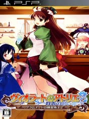 psp-viorate-no-atelier-gramnad-no-renkinjutsushi-2-gunjou-no-omoide