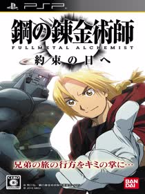 Fullmetal Alchemist: Yakusoku no Hi e