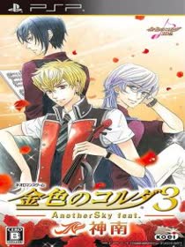 Kiniro no Corda 3: Another Sky feat Jinnan